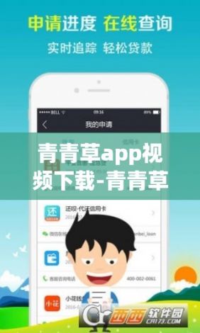 青青草app视频下载-青青草app视频公司v6.7.9手机版