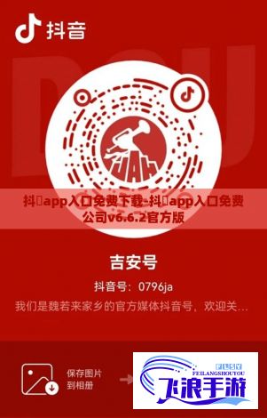 抖抈app入口免费下载-抖抈app入口免费公司v6.6.2官方版