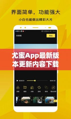 尤蜜App最新版本更新内容下载-我的世界各个版本更新内容v8.9.1最新版