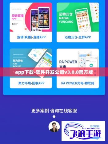 app下载-软件开发公司v3.0.8官方版