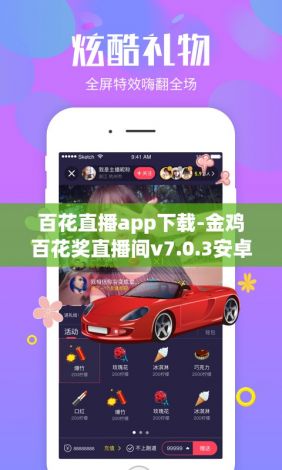 百花直播app下载-金鸡百花奖直播间v7.0.3安卓版