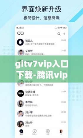 gitv7vip入口下载-腾讯vip免费领取网址v9.0.1免费官方版