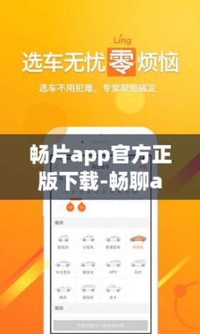 畅片app官方正版下载-畅聊app下载安装免费官方版v5.8.1免费手机版