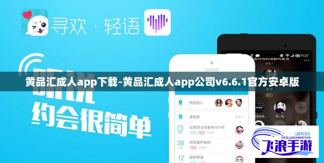 黄品汇成人app下载-黄品汇成人app公司v6.6.1官方安卓版