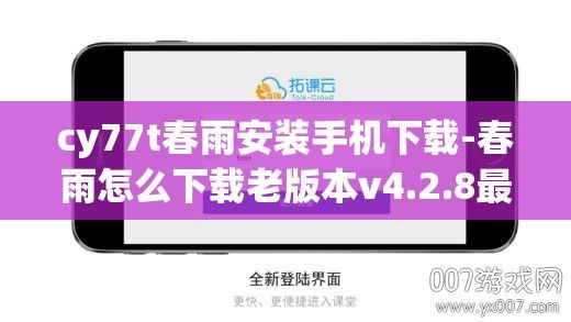 cy77t春雨安装手机下载-春雨怎么下载老版本v4.2.8最新版本