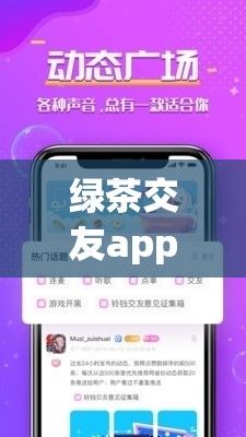 绿茶交友app的用户类型下载-绿茶app是干嘛的v8.6.8安卓版