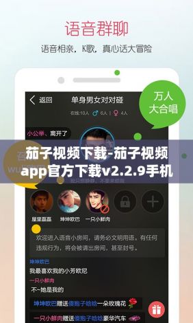 茄子视频下载-茄子视频app官方下载v2.2.9手机版