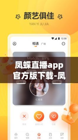 凤蝶直播app官方版下载-凤蝶直播app官方版公司v3.3.4官方安卓版