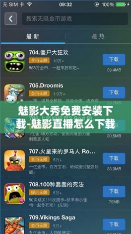 魅影大秀免费安装下载-魅影直播怎么下载v6.2.7最新版