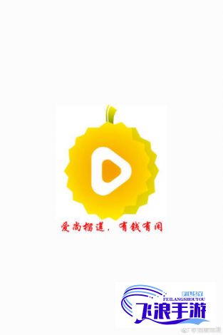 榴莲app视频下载-榴莲app视频公司v3.0.9免费官方版