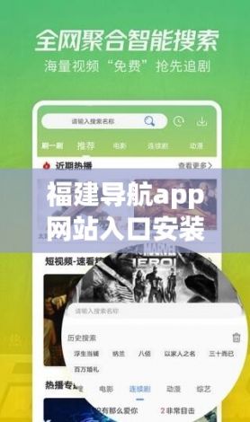 福建导航app网站入口安装下载-app下载安装官方免费下载v3.6.9最新版本