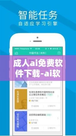 成人ai免费软件下载-ai软件公司v7.5.1免费官方版