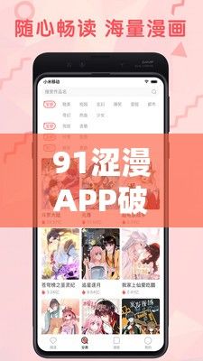 91涩漫APP破解版下载-91涩漫APP破解版公司v5.1.7官方安卓版