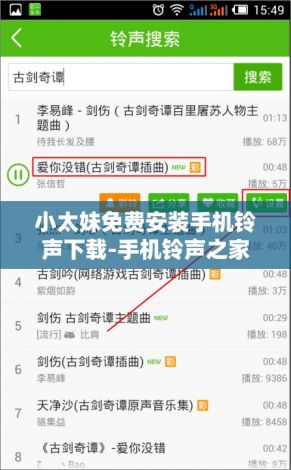 小太妹免费安装手机铃声下载-手机铃声之家v1.5.3安卓版
