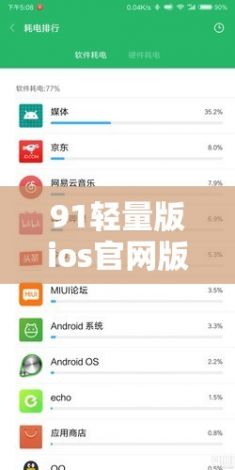 91轻量版ios官网版下载-ios轻量版v8.4.7官方安卓版