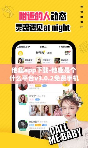 他趣app下载-他趣是个什么平台v3.0.2免费手机版