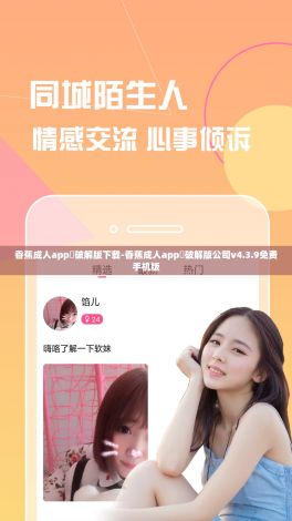 香蕉成人app❤破解版下载-香蕉成人app❤破解版公司v4.3.9免费手机版