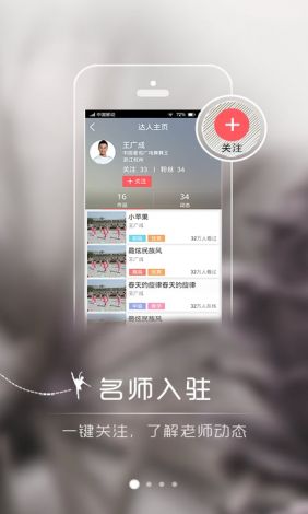 广场舞软件 手机版下载-免费的广场舞软件v1.0.4最新版本