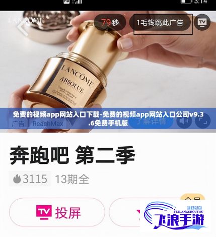 免费的视频app网站入口下载-免费的视频app网站入口公司v9.3.6免费手机版