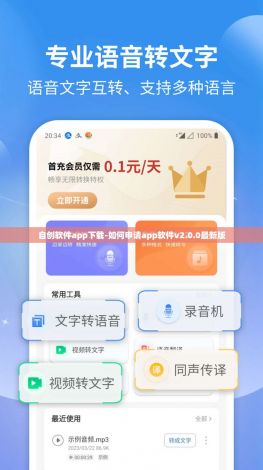 自创软件app下载-如何申请app软件v2.0.0最新版