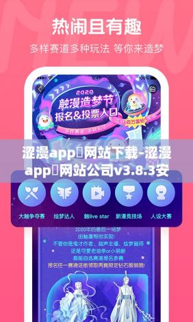 涩漫app❤网站下载-涩漫app❤网站公司v3.8.3安卓版