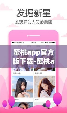 蜜桃app官方版下载-蜜桃app官方版公司v9.2.5免费手机版