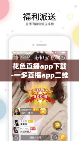 花色直播app下载-一多直播app二维码v3.0.7免费手机版