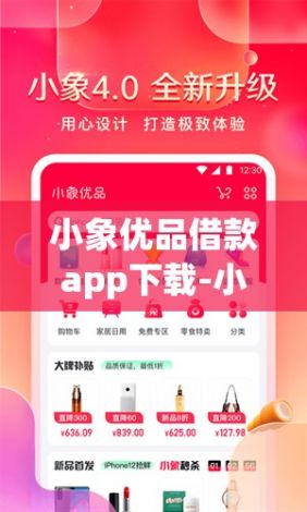 小象优品借款app下载-小象优品现金借款步骤v9.6.8免费手机版