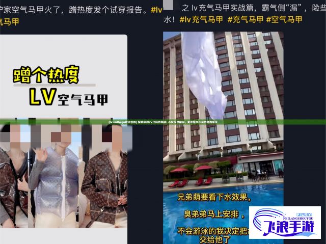 (lv onthego欧洲价格) 探索欧洲LV尺码的奥秘: 不仅仅是精品，更是经久不衰的时尚象征