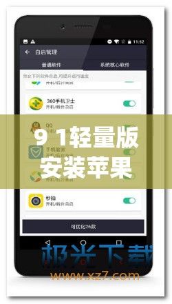 9 1轻量版安装苹果app下载-下载了轻量版app怎么卸载v5.8.5免费官方版