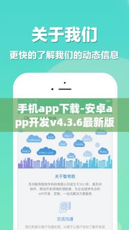 手机app下载-安卓app开发v4.3.6最新版本