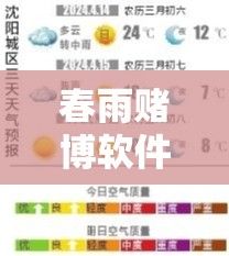 春雨赌博软件下载-10大赌博软件v2.5.8手机版