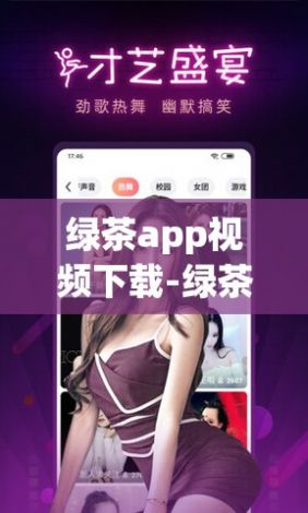 绿茶app视频下载-绿茶app视频公司v2.6.5安卓版