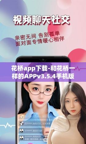 花桥app下载-和花桥一样的APPv3.5.4手机版