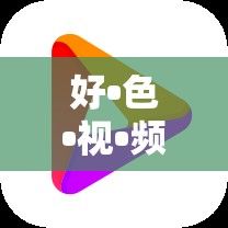 好•色•视•频TV下载-全世界频TVv0.7.7免费手机版