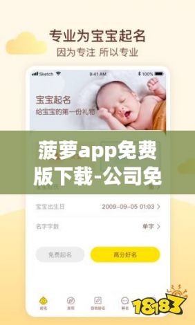 菠萝app免费版下载-公司免费取名软件手机版v4.2.3免费手机版