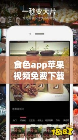 食色app苹果视频免费下载-食色app苹果视频免费公司v7.8.2免费官方版