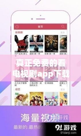 真正免费的看电视剧app下载-看电视剧appv3.5.0官方安卓版