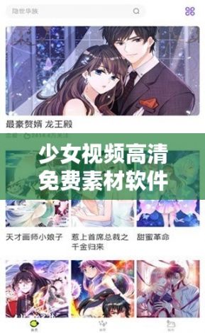 少女视频高清免费素材软件 拒绝改写下载-动漫人物素材v6.4.9最新版本