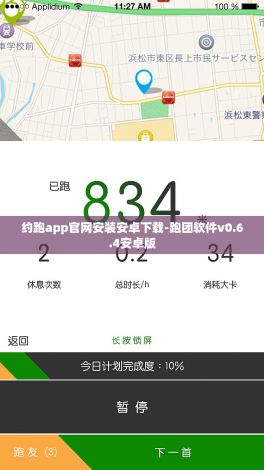 约跑app官网安装安卓下载-跑团软件v0.6.4安卓版