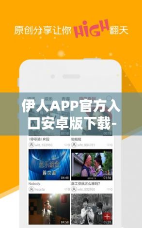 伊人APP官方入口安卓版下载-播放器软件v6.8.7官方安卓版