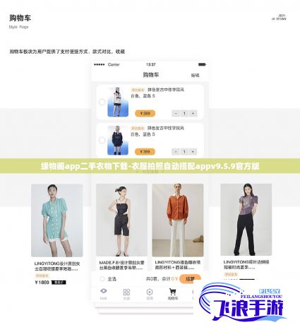 缘物阁app二手衣物下载-衣服拍照自动搭配appv9.5.9官方版