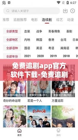 免费追剧app官方软件下载-免费追剧app软件下载v2.2.6免费手机版