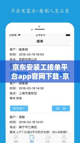 京东安装工接单平台app官网下载-京东上安装工怎么接活v0.3.4最新版本