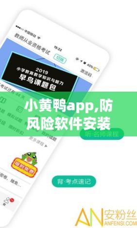 小黄鸭app,防风险软件安装下载-软件安装v2.8.3免费手机版