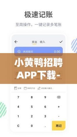 小黄鸭招聘APP下载-小黄鸭找工作appv6.5.4官方安卓版