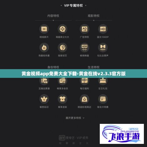 黄金视频app免费大全下载-黄金在线v2.3.3官方版