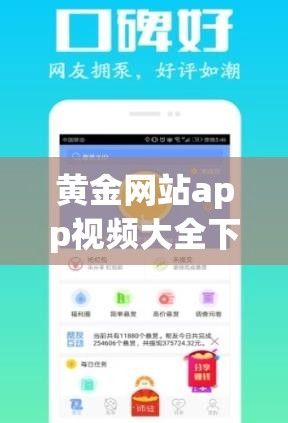 黄金网站app视频大全下载-中国黄金appv9.2.0免费官方版