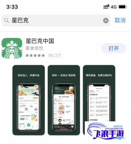 星巴克安装包正版下载-星巴克的app叫什么v4.7.2免费官方版