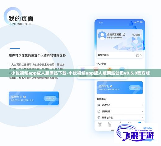 小优视频app成人版网站下载-小优视频app成人版网站公司v0.5.8官方版